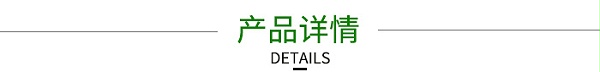 产品详情