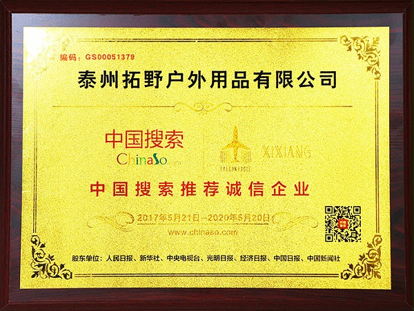 中国搜索推荐诚信企业