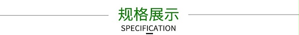 规格展示