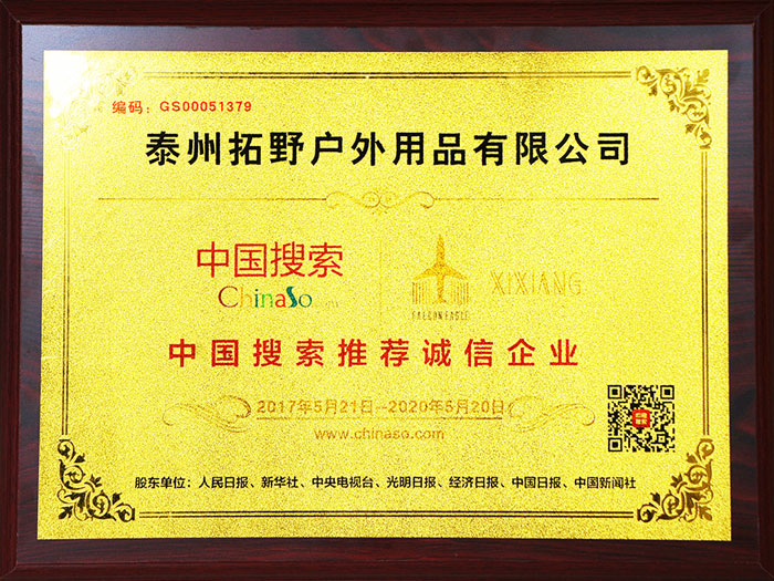 中国搜索推荐诚信企业